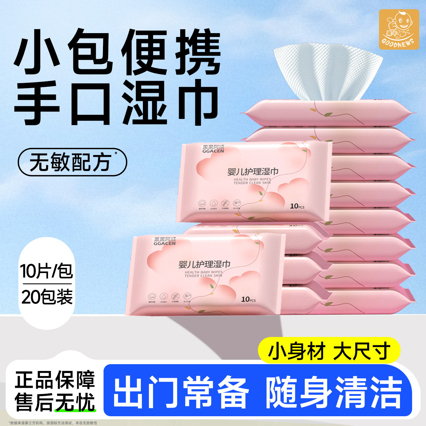 婴幼儿手口专用湿巾纸屁便携小包宝宝儿童外出随身装小学生湿纸巾,洗护清洁剂/卫生巾/纸/香薰,常规湿巾,淘宝优惠券,粉丝福利购,淘宝优惠卷