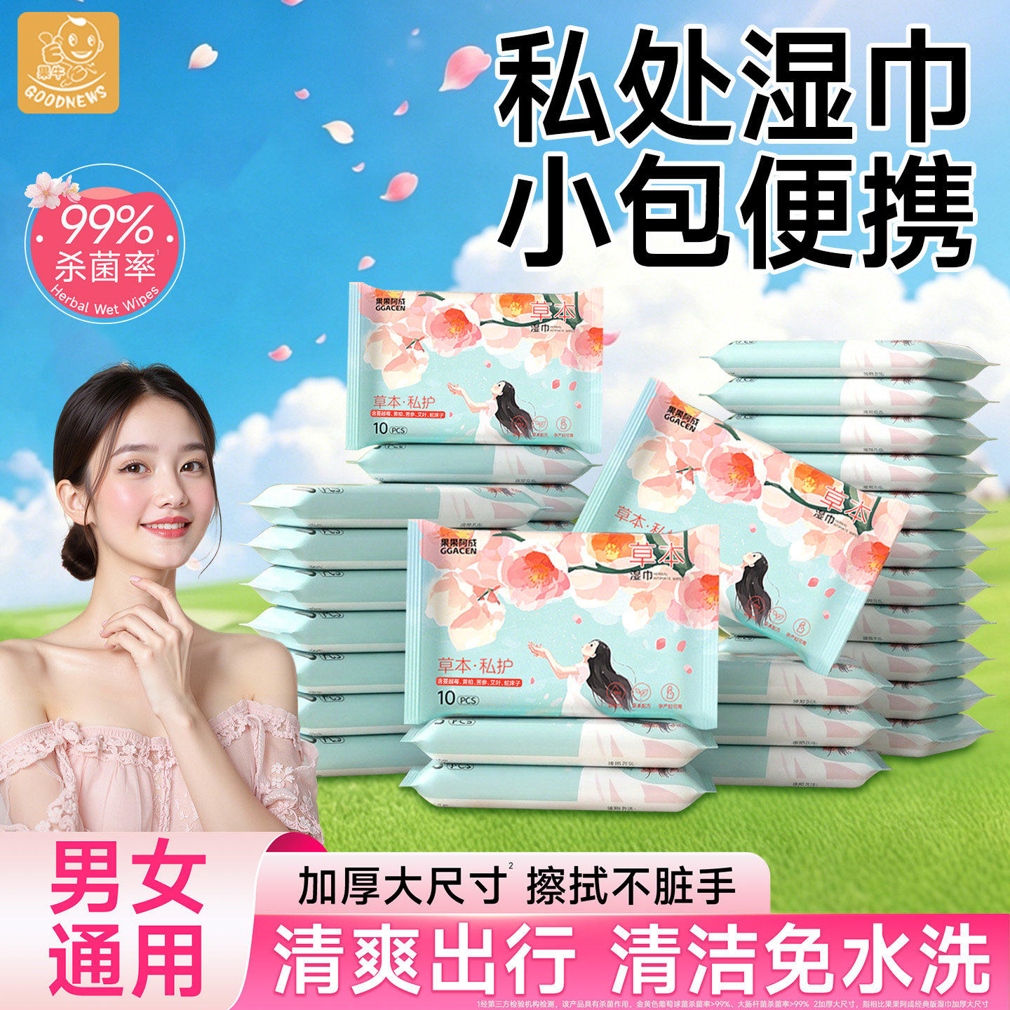 私处湿巾小包便携随身装经期私护清洁杀菌湿纸巾可擦私密男女通用