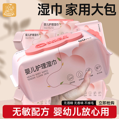 湿巾家用大包婴儿手口屁专用湿纸巾新生宝宝儿童家庭用实惠装纯水