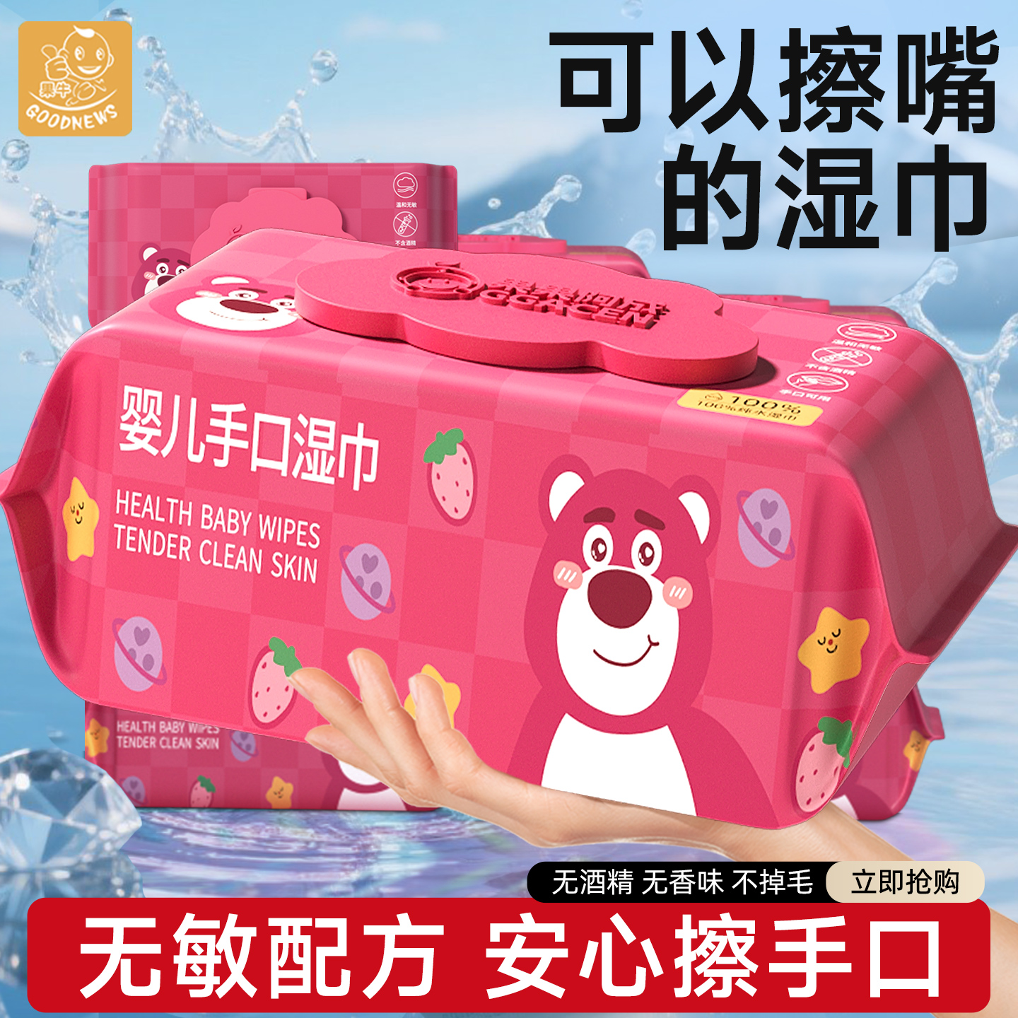 婴儿湿巾手口屁专用大包家用新生宝宝婴幼儿童柔湿纸巾家庭实惠装