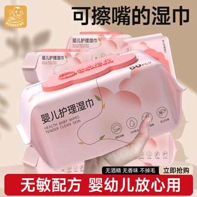 婴儿湿巾纸新生手口屁专用宝宝幼儿童柔湿纸巾家家庭用实惠装大包