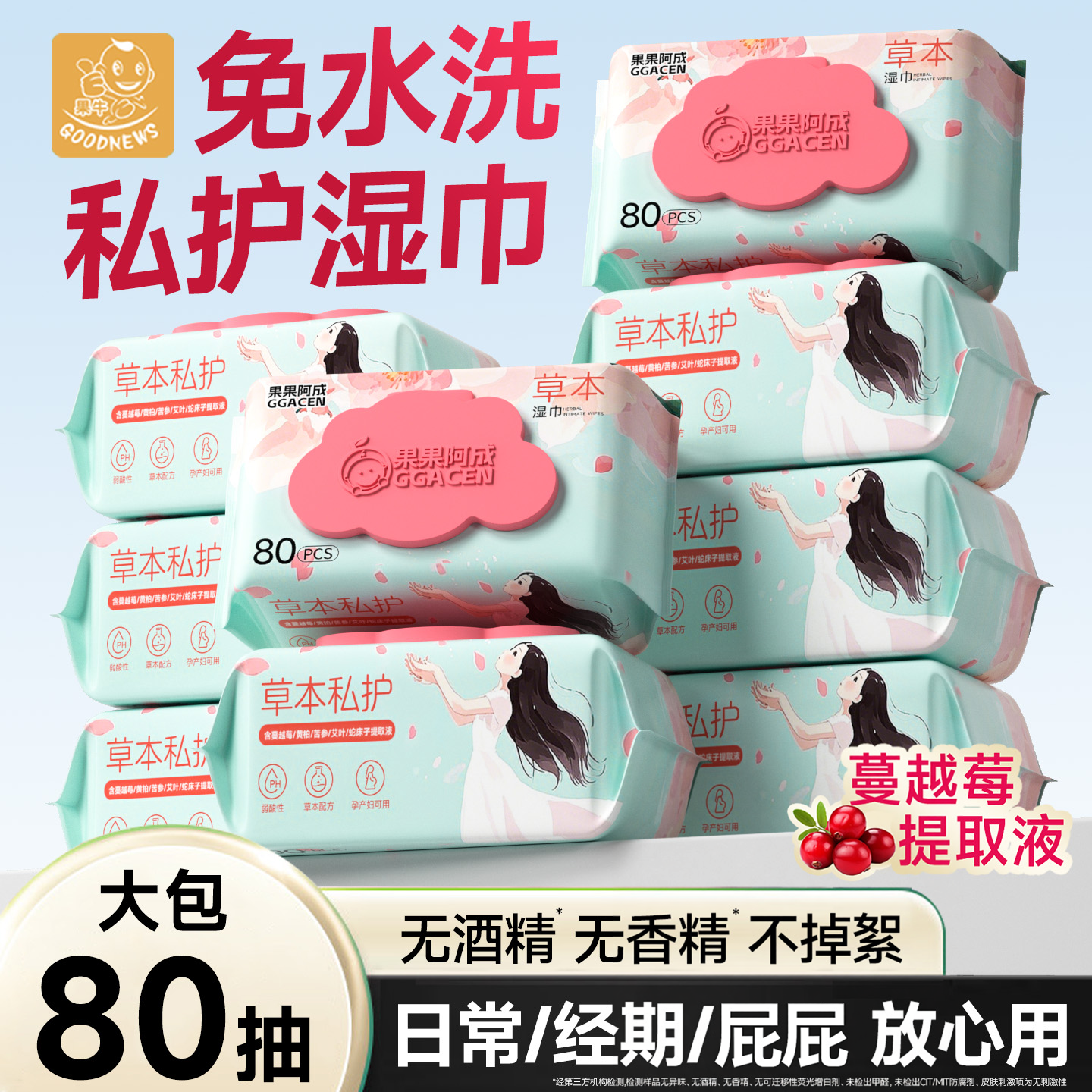 私护湿巾可擦私处男女通用免洗清洁杀菌私密处专用湿纸巾家用大包