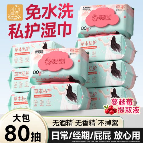 私护湿巾可擦私处男女通用免洗清洁杀菌私密处专用湿纸巾家用大包