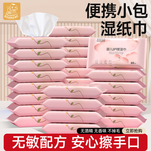 湿纸巾婴儿专用小包装便携宝宝儿童擦手口学生随身实惠装纯水湿巾