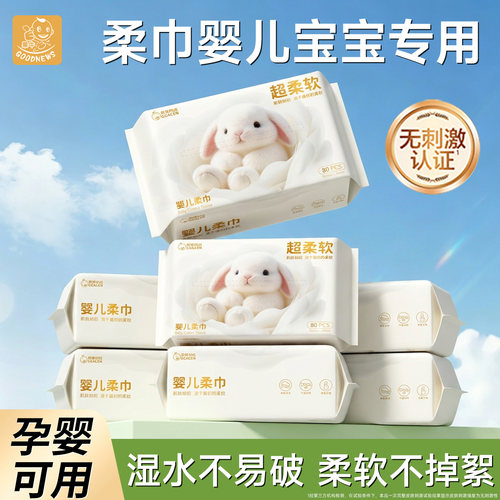 柔巾婴儿宝宝专用洗屁屁新生儿童洗脸巾母婴干湿两用非棉柔巾10包