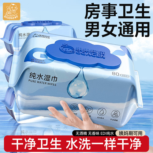 纯水湿巾私处专用湿纸巾男女通用可擦私护清洁免洗家用大包装纯水