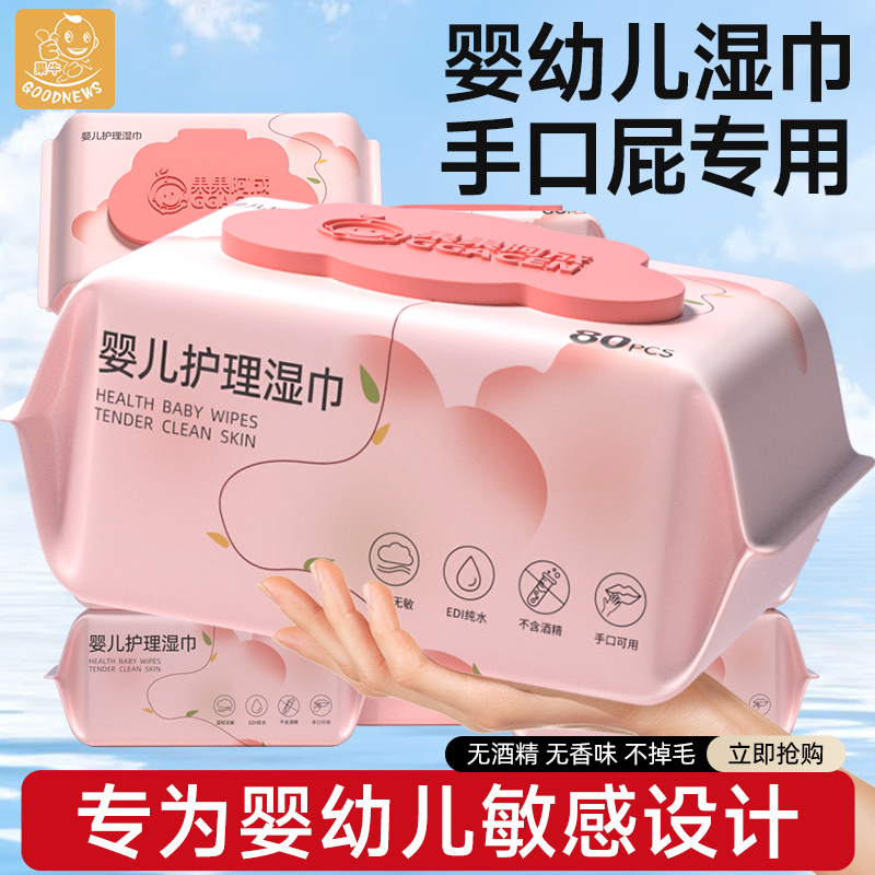 婴幼儿湿巾手口屁专用新生宝宝幼儿童柔湿巾纸家庭实惠装80抽大包
