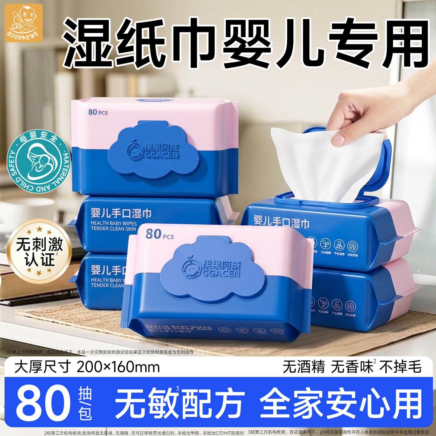 湿纸巾婴儿专用宝宝手口屁初生幼儿童湿巾纸家用大包实惠装无酒精