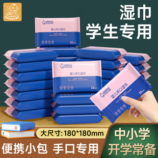 学生湿巾婴儿手口专用小包便携式宝宝儿童厚湿纸巾外出上学随身装