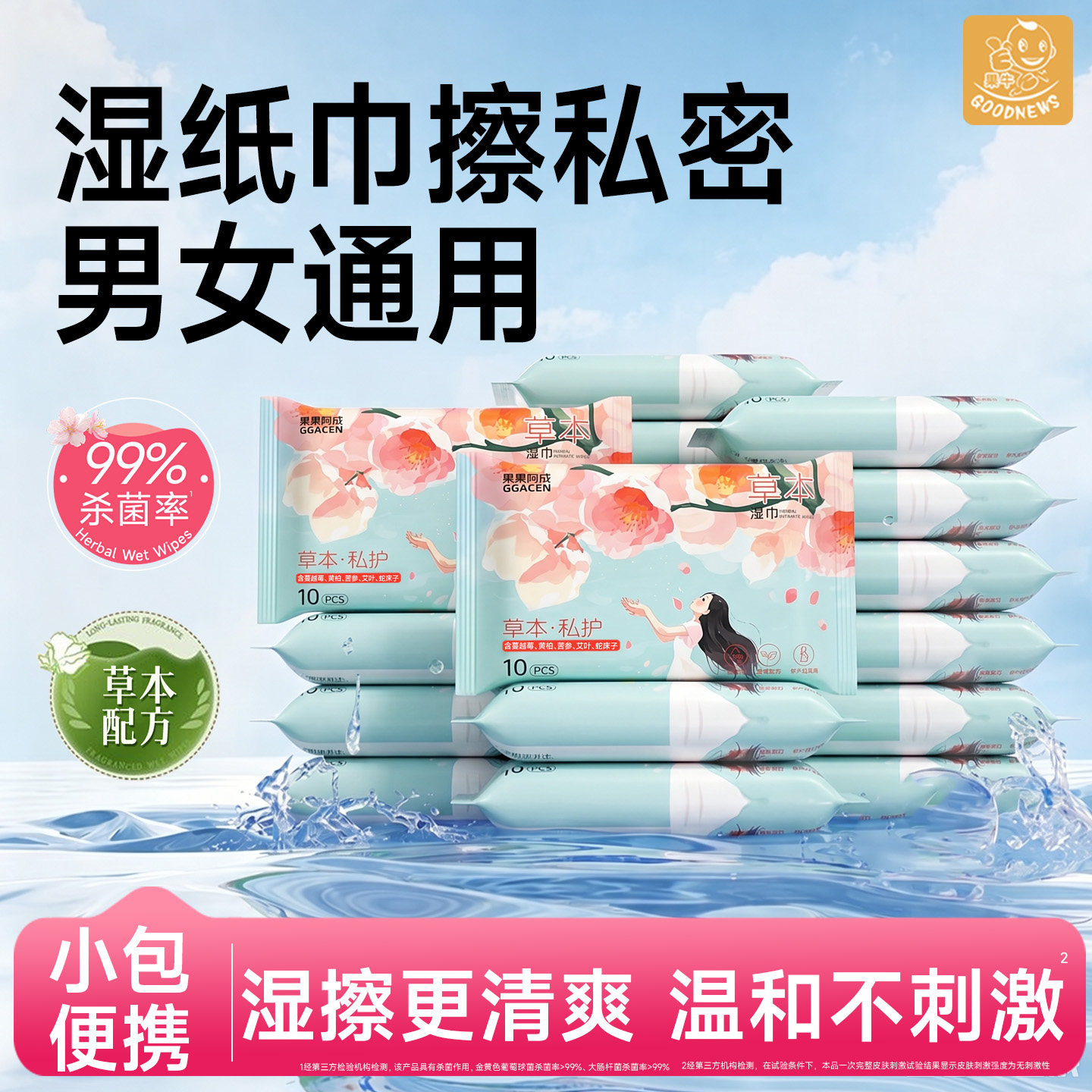 湿纸巾擦私密男女通用小包便携装私处专用湿巾纸清洁杀菌私护免洗