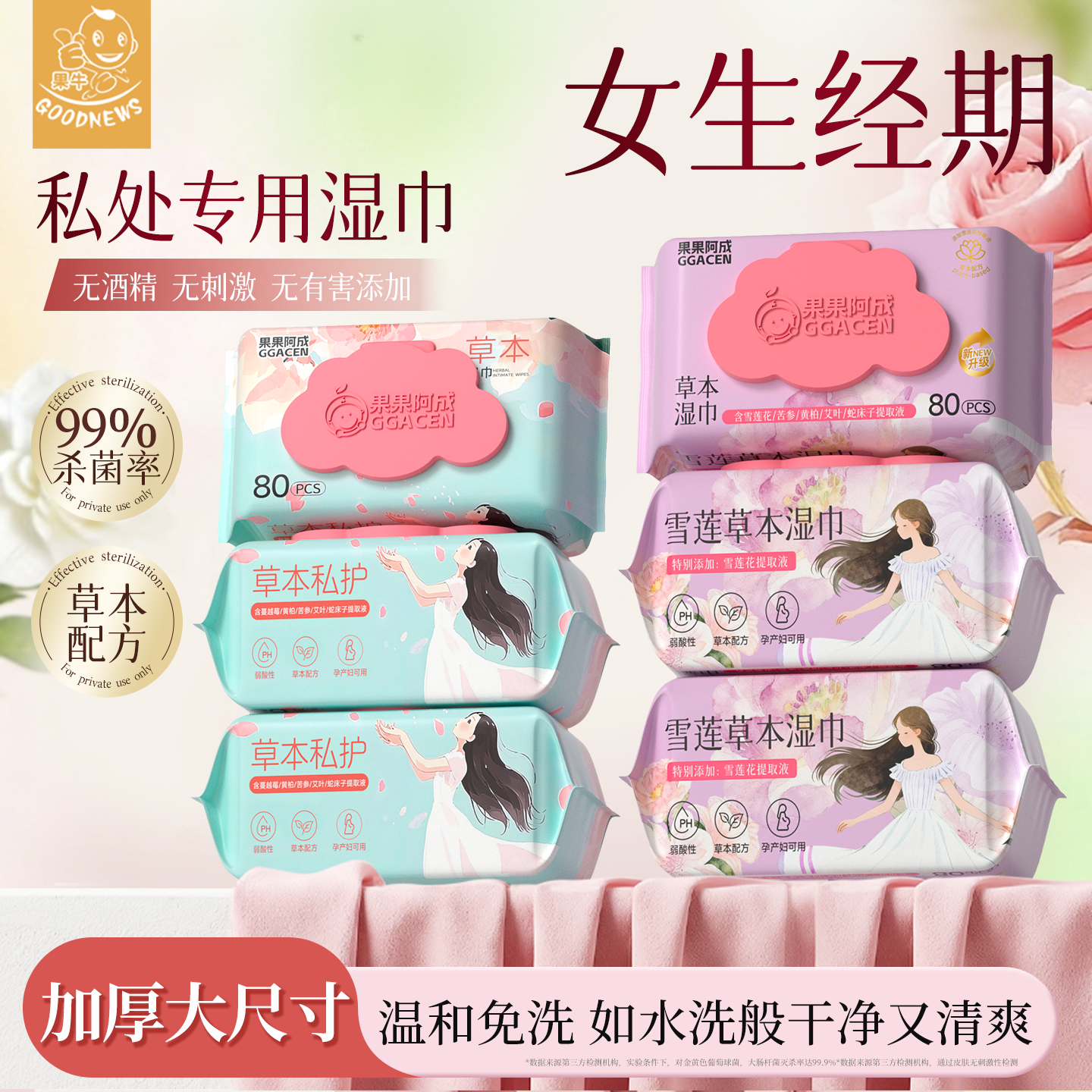 私处专用湿巾女性经期私护清洁杀菌孕妇洁阴湿纸巾擦私密家用大包
