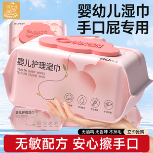 大包80抽 婴幼儿湿纸巾手口屁专用新生宝宝儿童柔湿巾纸家用实惠装