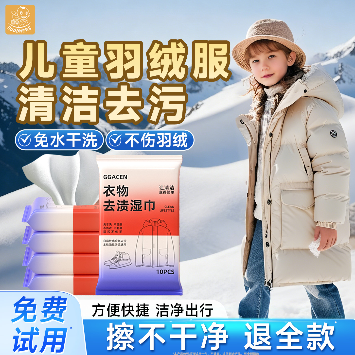 羽绒服免洗清洁湿巾儿童强力去污擦去油去渍家用干洗湿纸巾冲锋衣