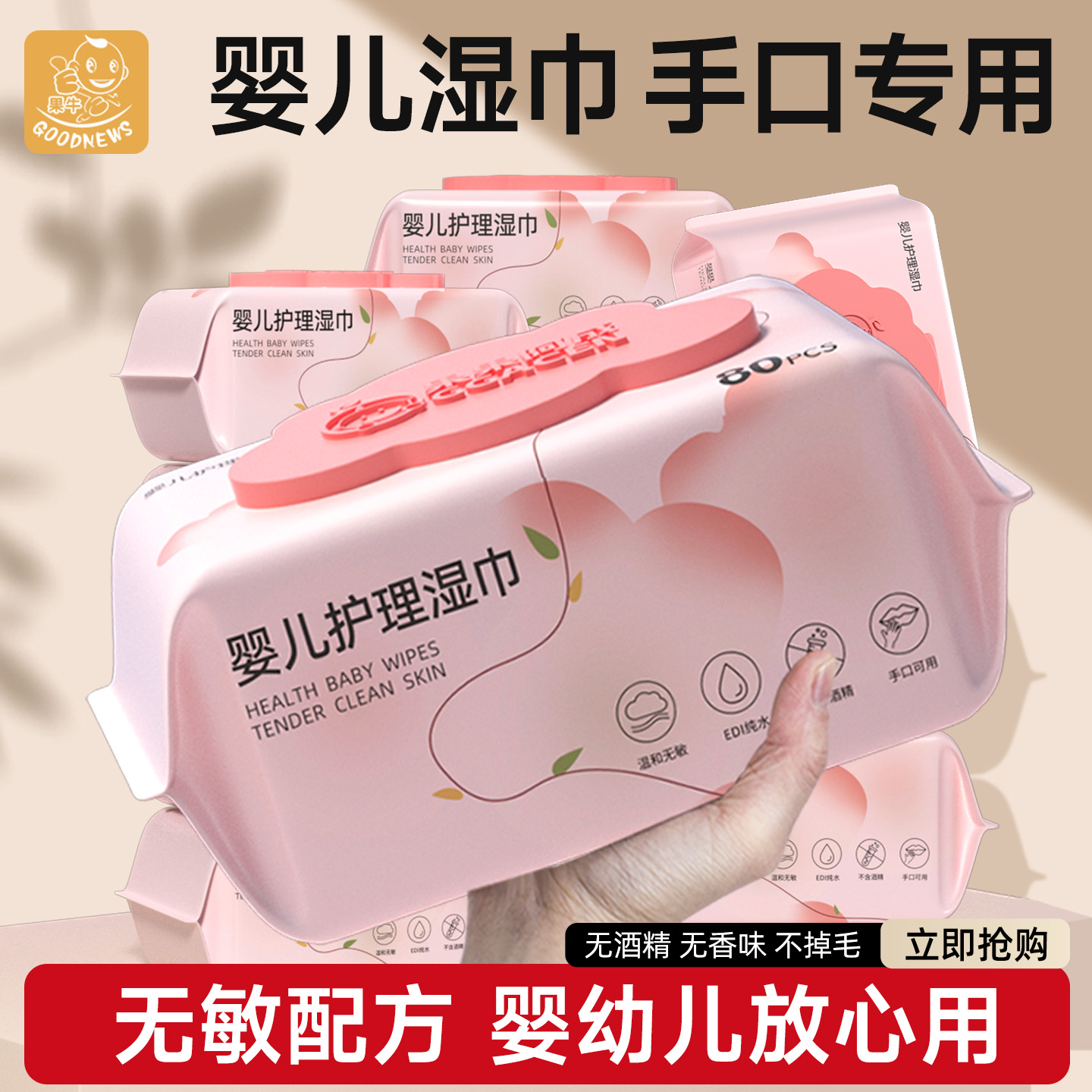 婴儿湿巾手口专用新生宝宝湿纸巾幼儿童家庭实惠装大包纯水无酒精