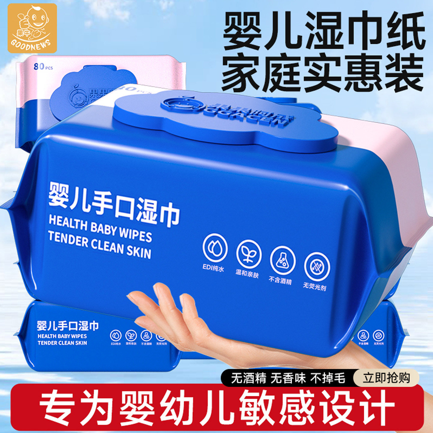 婴儿湿巾纸家庭实惠装无酒精温和家用大包实惠装80抽初生宝宝湿巾