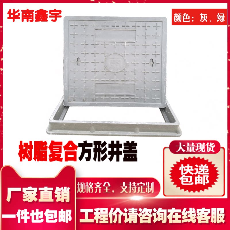 树脂复合方形电力弱电下水井盖