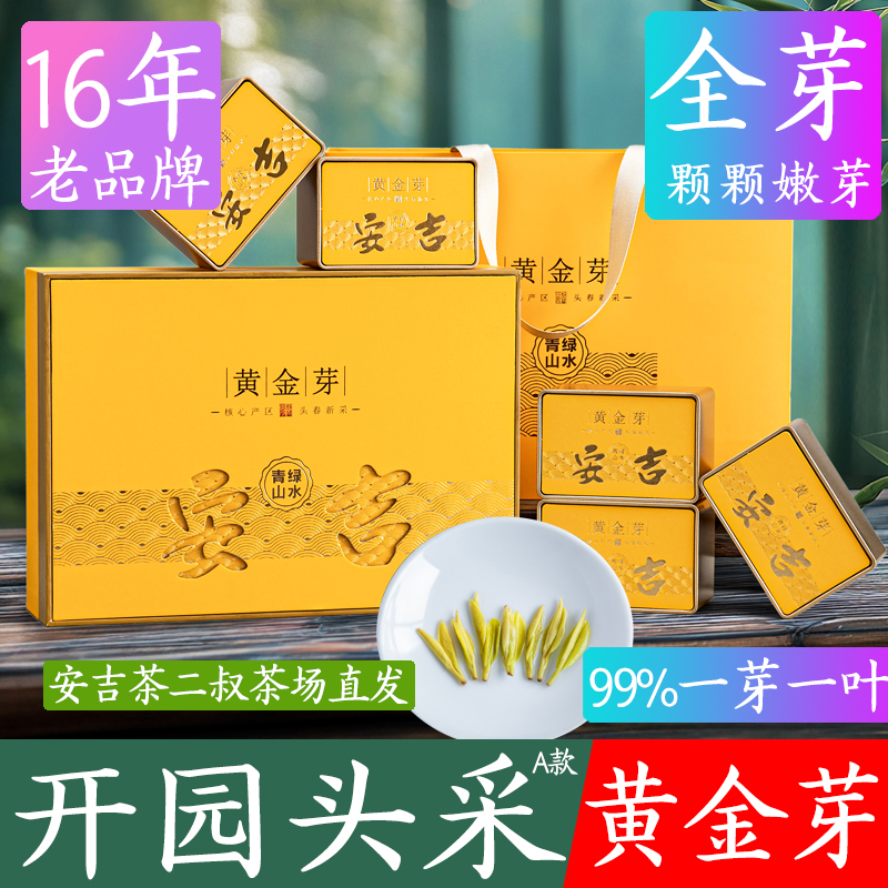 茶二叔黄金芽高档礼盒装