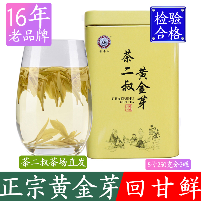 黄金芽2025年250g正宗白茶特级