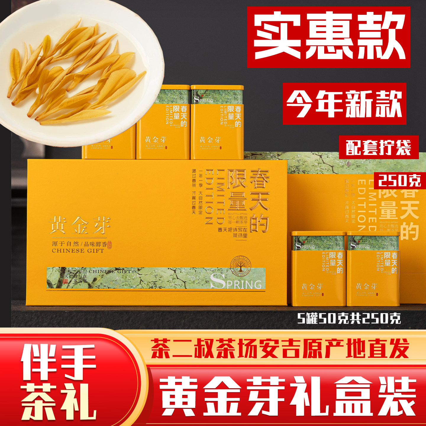 现货茶二叔2026年新茶正宗安吉黄金芽250g茶叶盒装白茶特级黄金牙