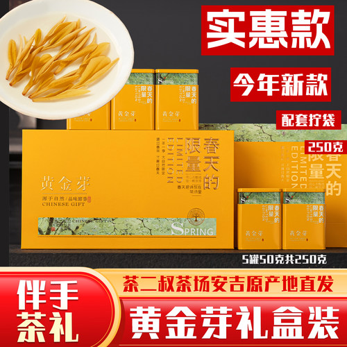 本店黄金芽礼盒装销量领先