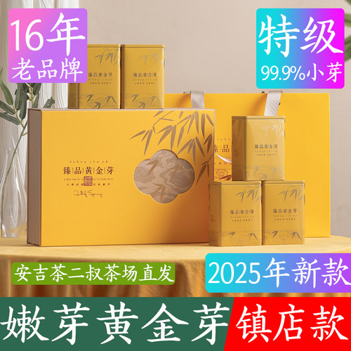 茶二叔2025年黄金芽正宗礼盒装