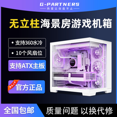 无立柱海景房机箱支持360水冷