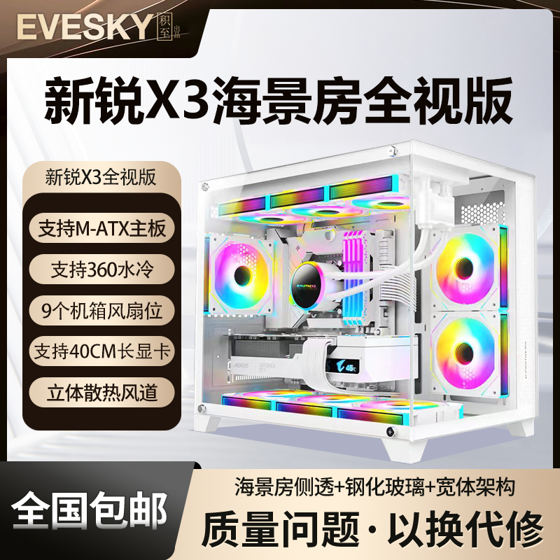 积至新锐X3全景海景房电脑机箱