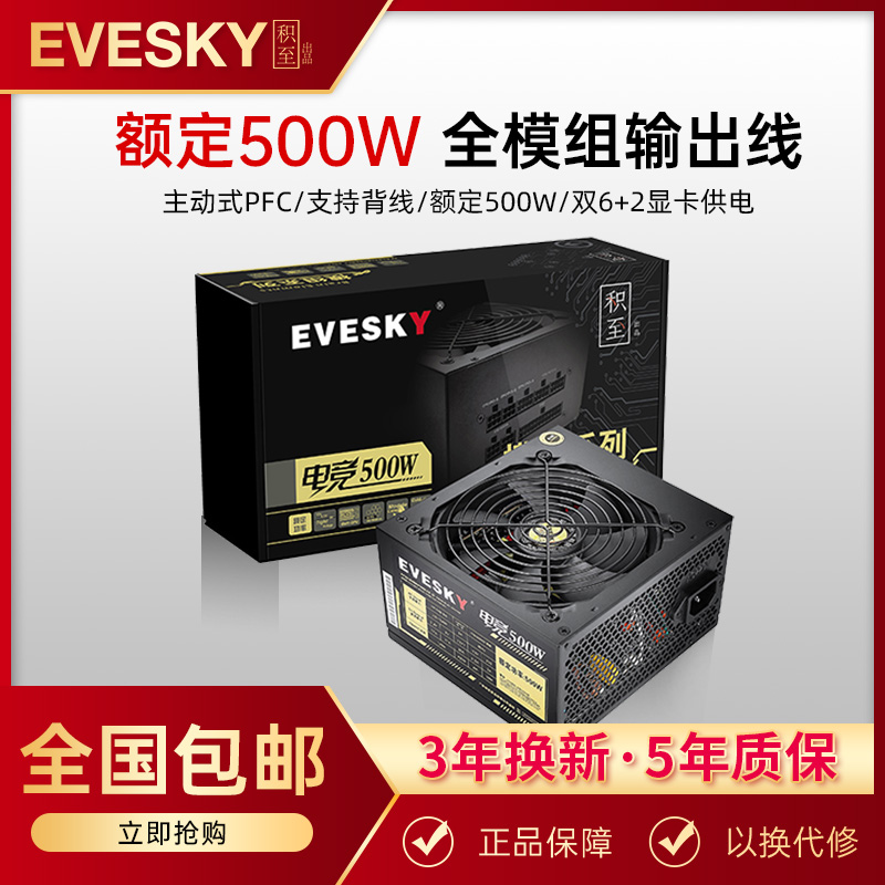 积至电源电竞600W电脑电源600W700W全模组台式机电源游戏主机电源