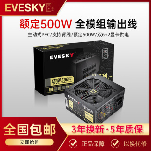 机电源游戏主机电源 积至电源电竞600W电脑电源600W700W全模组台式