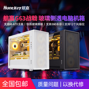 航嘉G63战戟电脑机箱台式主机M-ATX主板360水冷玻璃侧透游戏机箱