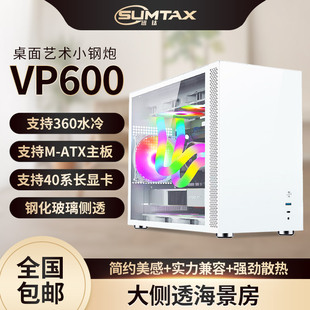 主机m VP600海景房电脑机箱台式 atx白色240水冷机箱 迅钛 Sumtax