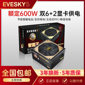 主机电源额定600W双6pin显卡供电 800WS电脑电源台式 EVESKY 积至