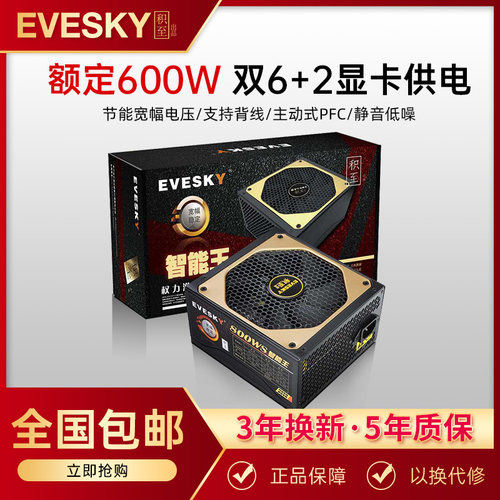 evesky台式主机额定6pin电脑电源