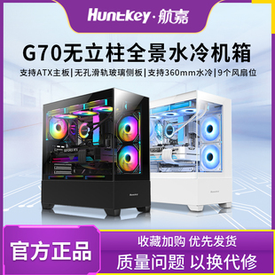 機電腦游戲atx白色360水冷機箱 航嘉G70全景海景房機箱無立柱臺式