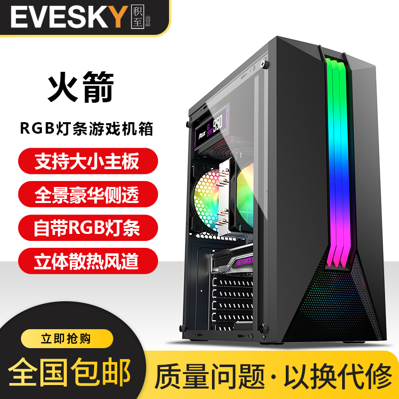 积至EVESKY 火箭台式电脑机箱RGB灯条全侧透明水冷ATX大板主机箱