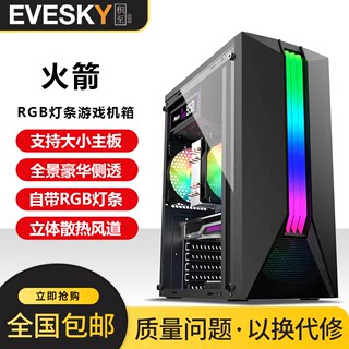 积至EVESKY 火箭台式电脑机箱RGB灯条全侧透明水冷ATX大板主机箱