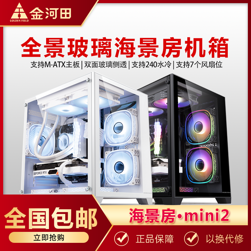 金河田 海景房MiNI2电脑机箱台式机tm-atx白色侧透游戏暴风雪S920