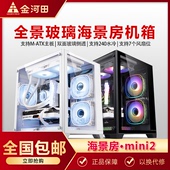 atx白色侧透游戏暴风雪S920 机tm 金河田 海景房MiNI2电脑机箱台式