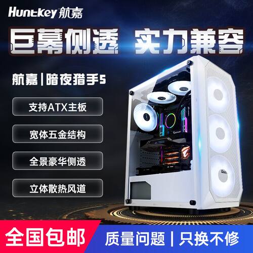 航嘉暗夜猎手5atx侧透电脑机箱