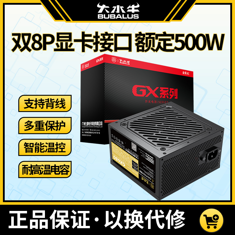 大水牛电源 GX680静音台式机电脑电源主机电源额定500w峰值600w