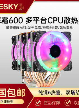 寒霜600 纯铜6热管cpu散热器主机风扇铜管1155静音amd台式电脑AM4