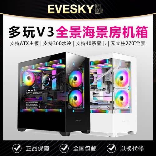 迅钛多玩V3海景房机箱