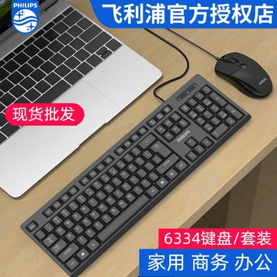 飞利浦游戏办公通用键鼠套装