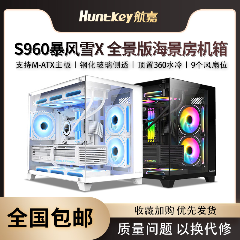 航嘉S960暴风雪X全景版无立柱海景房机箱电脑台式机游戏m-atx机箱