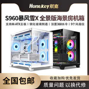 航嘉S960暴风雪X全景版无立柱海景房机箱电脑台式机游戏m-atx机箱
