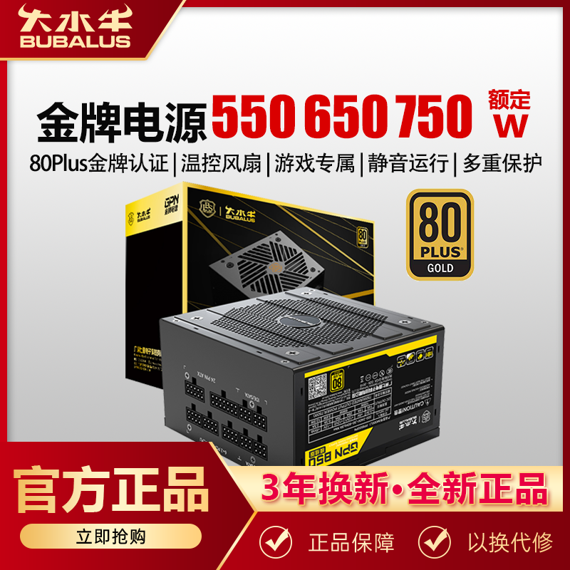 大水牛电源 GPN850金牌全模组650W750W850W主机台式机电脑电源