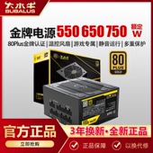 大水牛电源 GPN850金牌全模组650W750W850W主机台式 机电脑电源