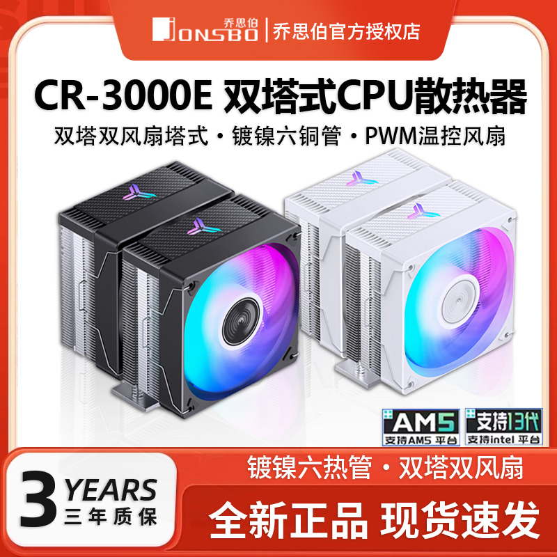 迅钛CR3000E白色塔式风冷散热器