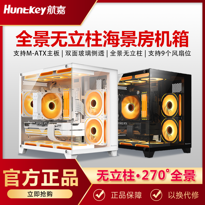 航嘉V350热恋海景房全景版机箱