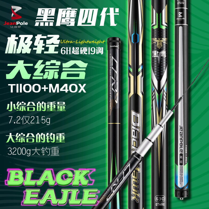 让保罗黑鹰鱼竿手竿钓鱼竿超轻超硬鱼杆台钓竿鲫鱼竿轻量大物竿
